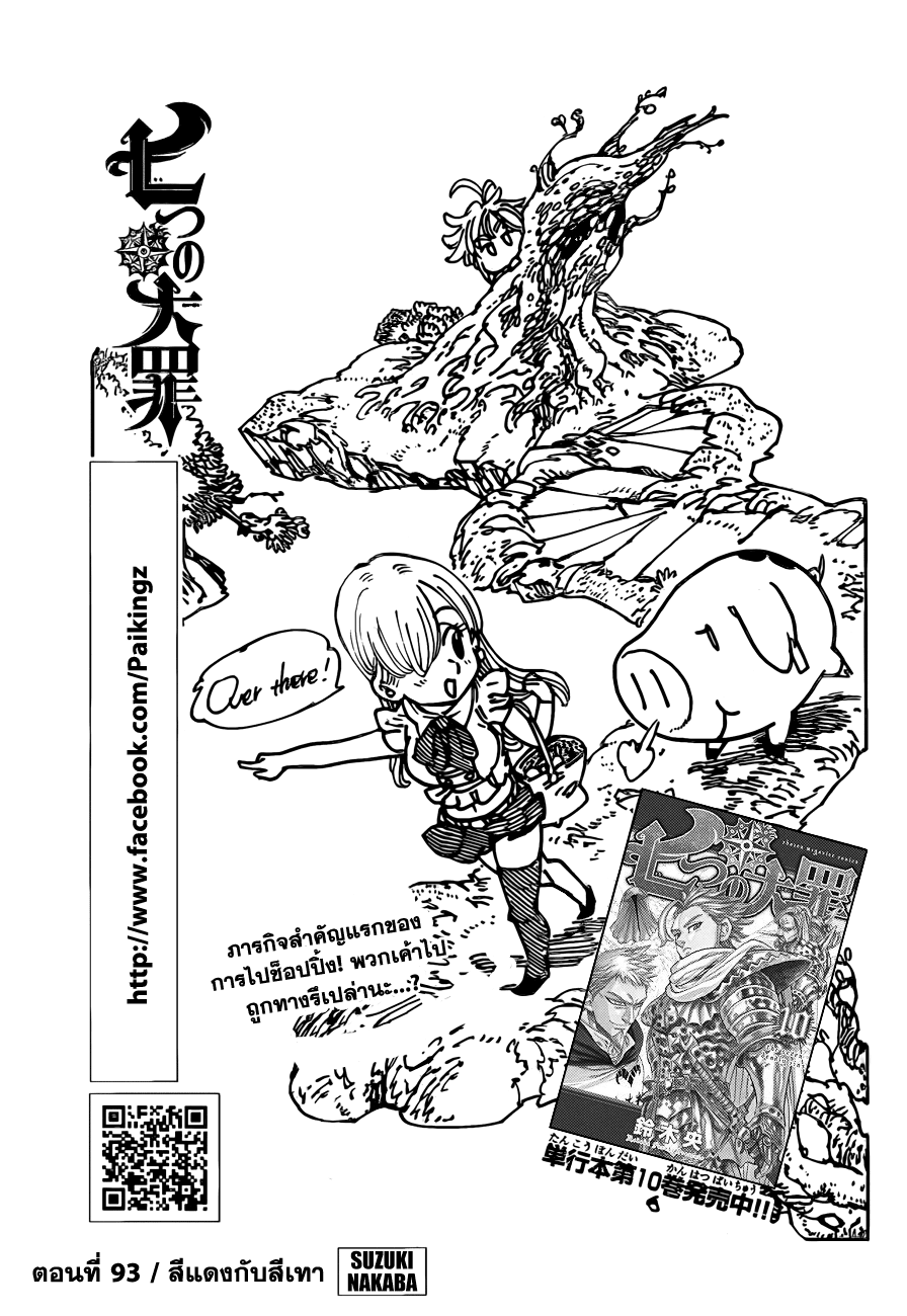 Nanatsu no Taizai 93-สีแดงกับสีเทา
