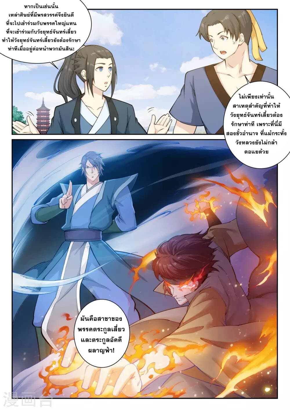 Against the Gods อสูรพลิกฟ้า 52-52