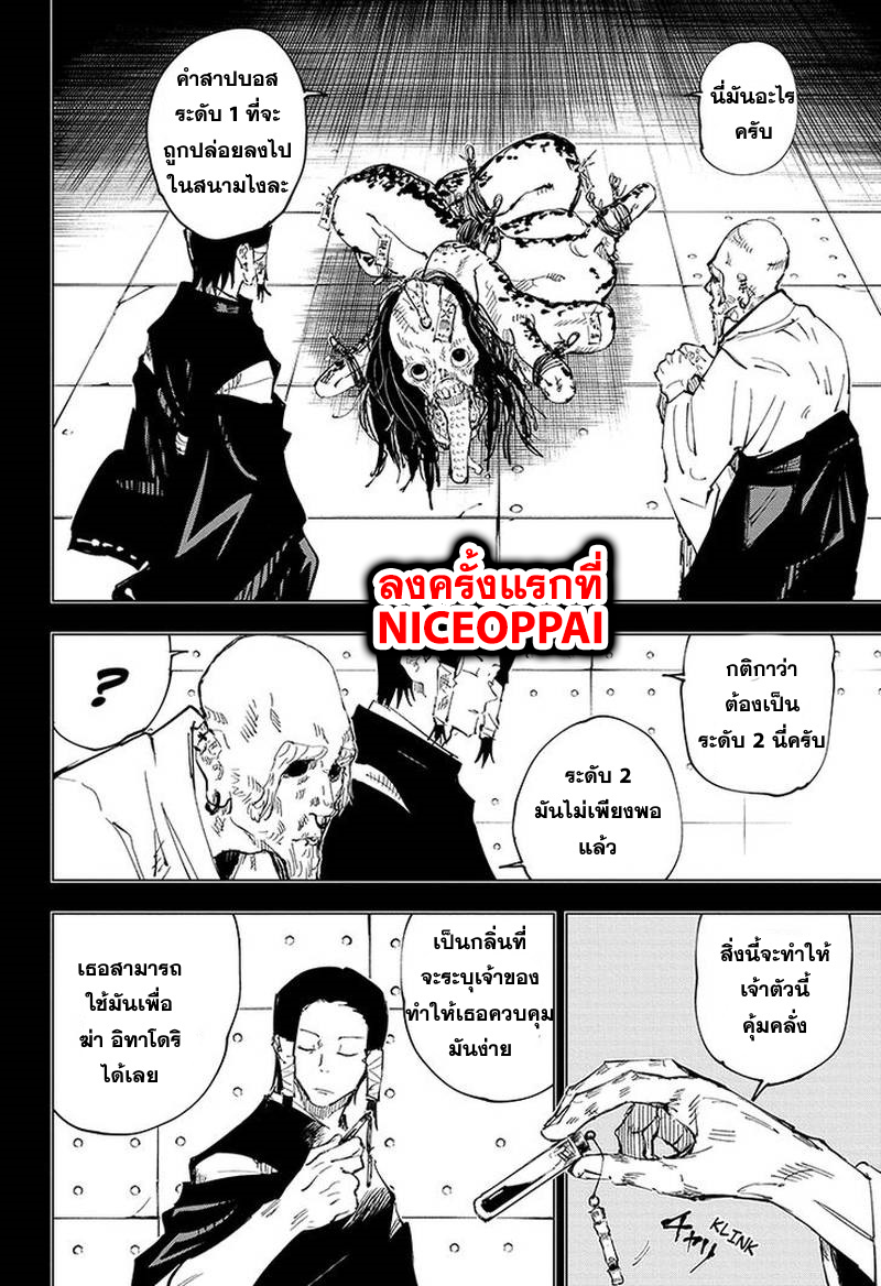 Jujutsu Kaisen มหาเวทย์ผนึกมาร 43-ประเพณีแลกเปลี่ยน การต่อสู้ของกลุ่มที่ 1 (11)