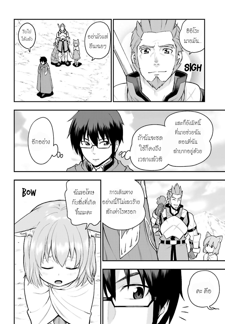 Konjiki no Moji Tsukai - Yuusha Yonin ni Makikomareta Unique Cheat ผู้ใช้อักษรสีทอง 10-การตะโกนของฮิอิโระ พาท 3