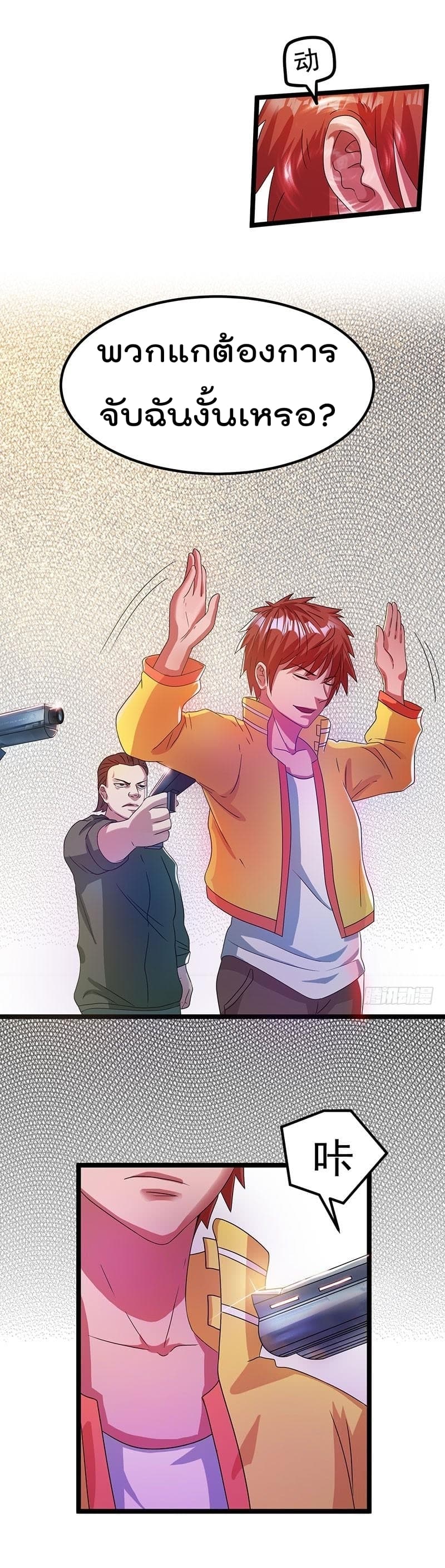 Immortal King of City ราชาอมตะแห่งนคร 14-14