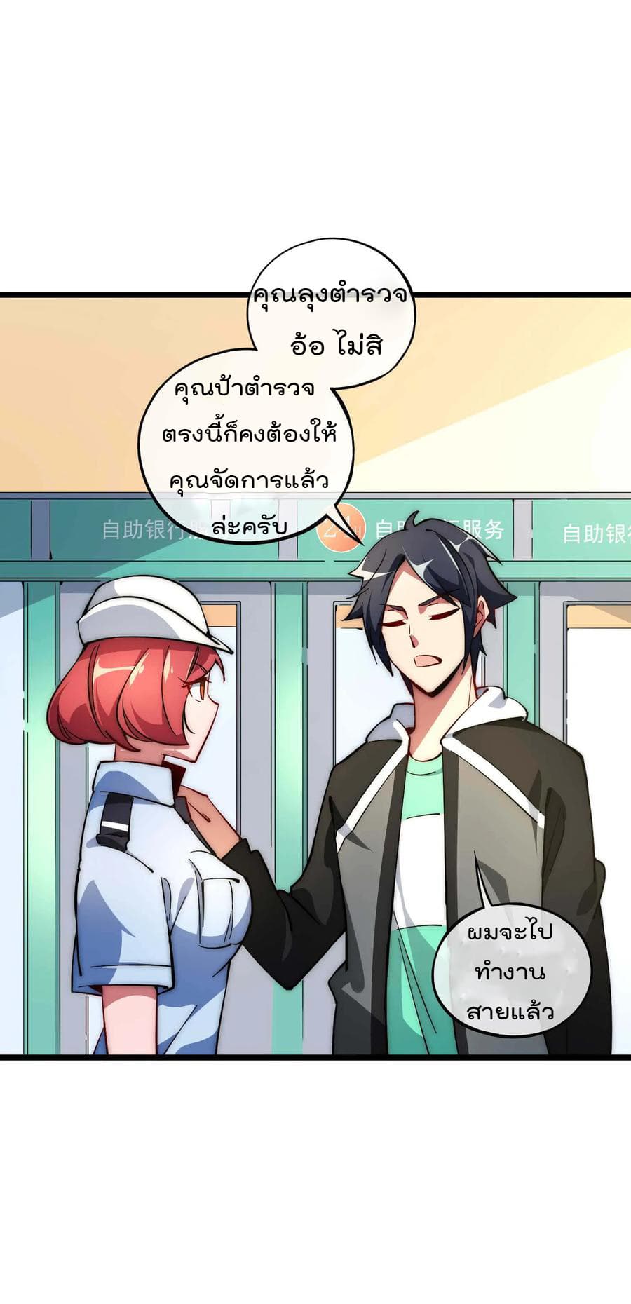 I am The Richest  in The World ข้านี่แหละจะรวยที่สุดในโลก! 4-4