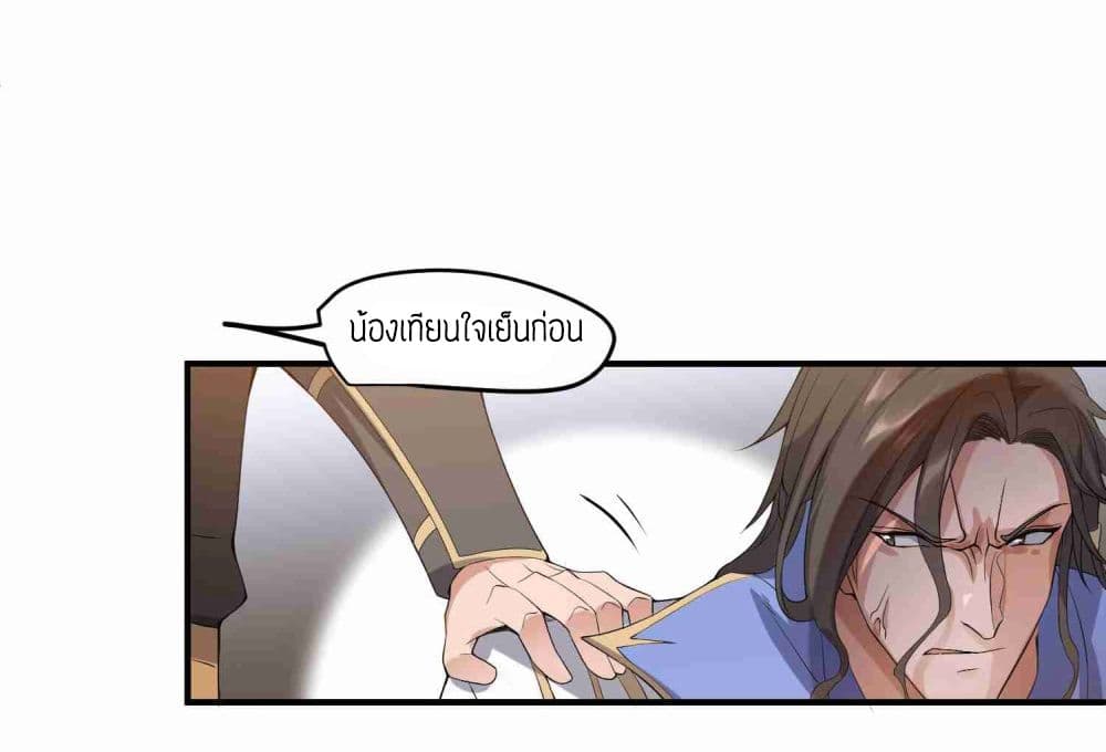 Super Warrior in Another World ทหารเซียนไปหาเมียที่ต่างโลก 6-6