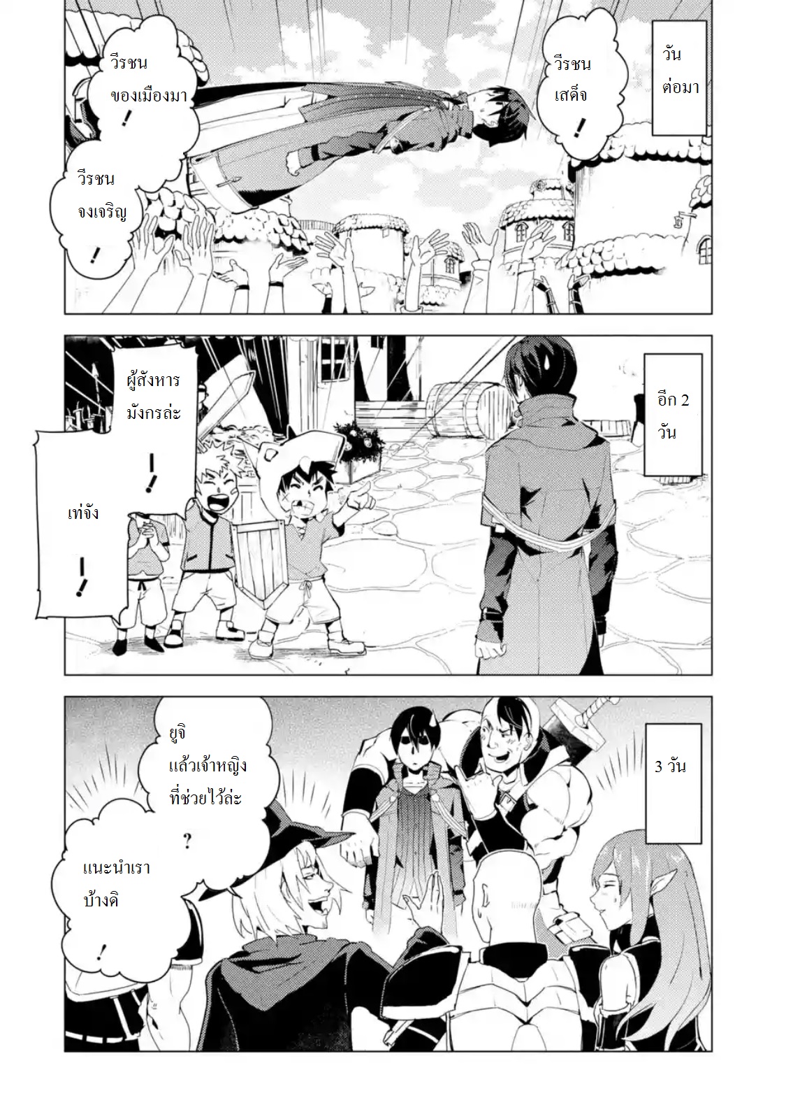 Tensei Kenja no Isekai Life เกิดใหม่ไปเป็นปราชญ์แกร่ง 7.2-ออกเดินทางนะ (2)