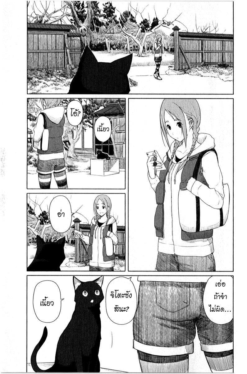Flying Witch 12-ภูเขายามฤดูใบไม้ผลิ