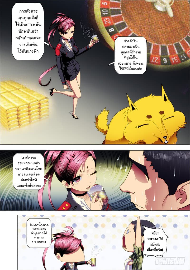 Iron Ladies 41-เทพธิดาพิโรธ