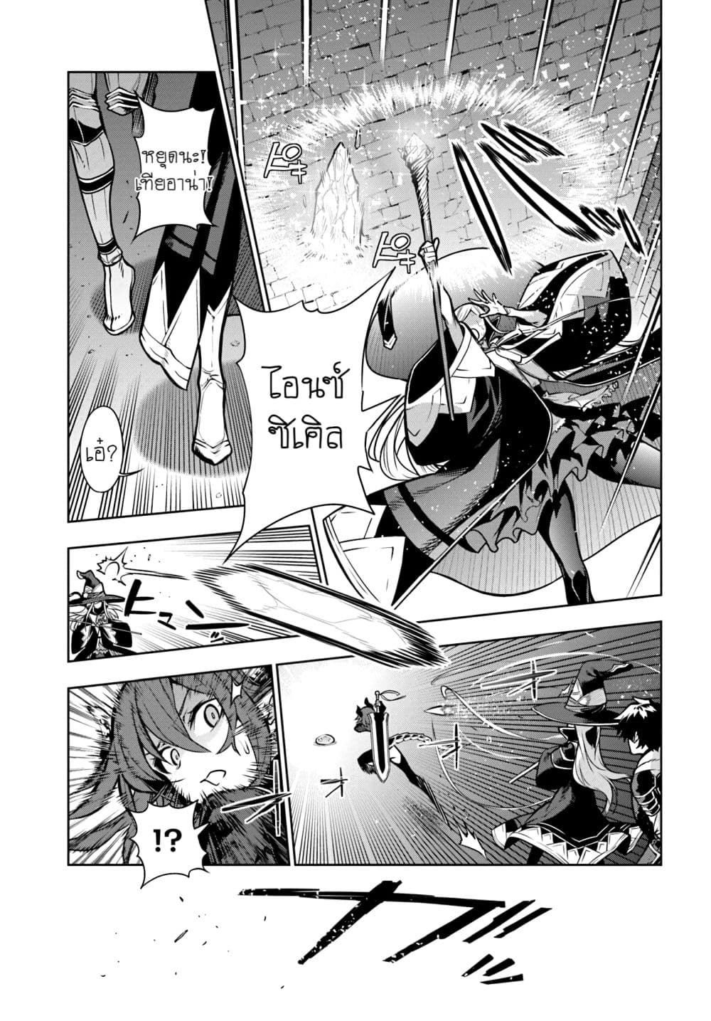 Ningen Fushin no Boukenshatachi ga Sekai o Sukuu Youdesu 4-เขาวงกตระดับเริ่มต้น