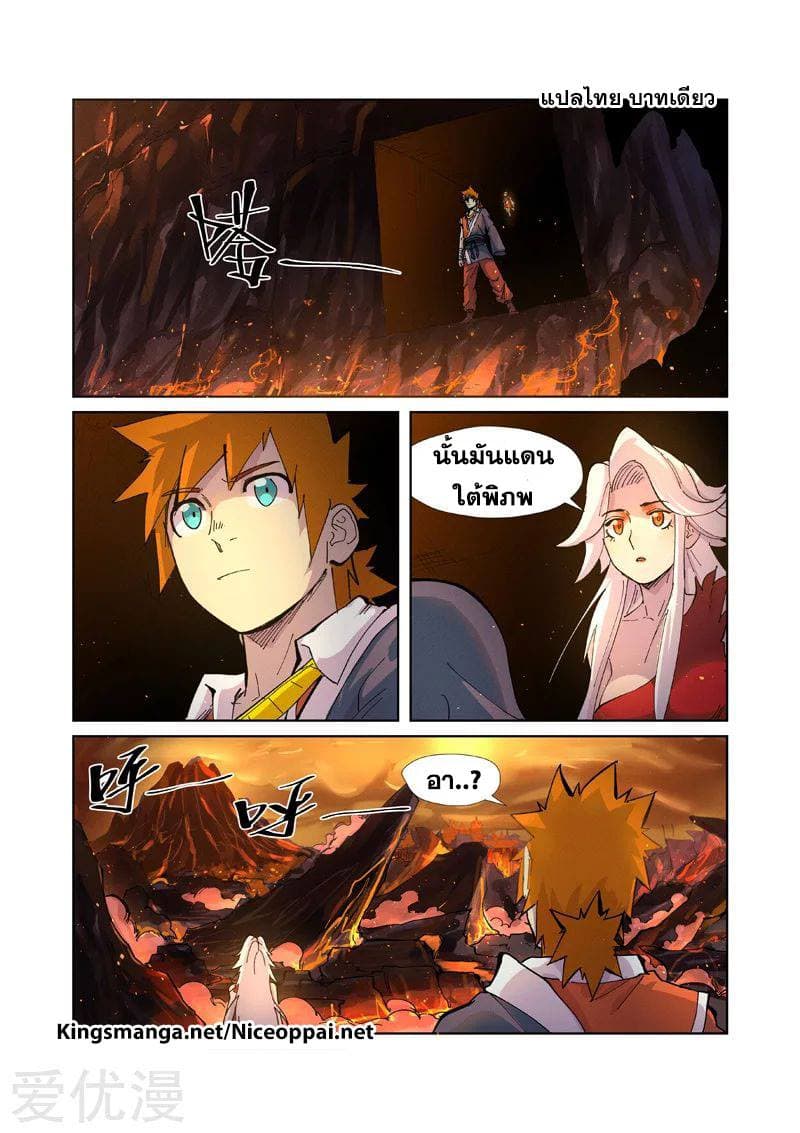 Tales of Demons and Gods 229-229