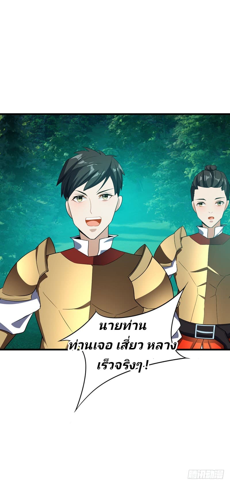 Rise of The Demon King รุ่งอรุณแห่งราชาปีศาจ 51-51