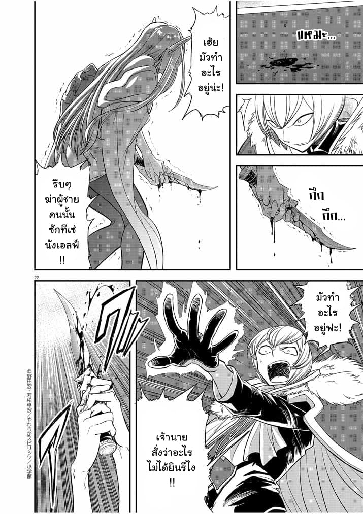 Isekai Shikkaku 7-7