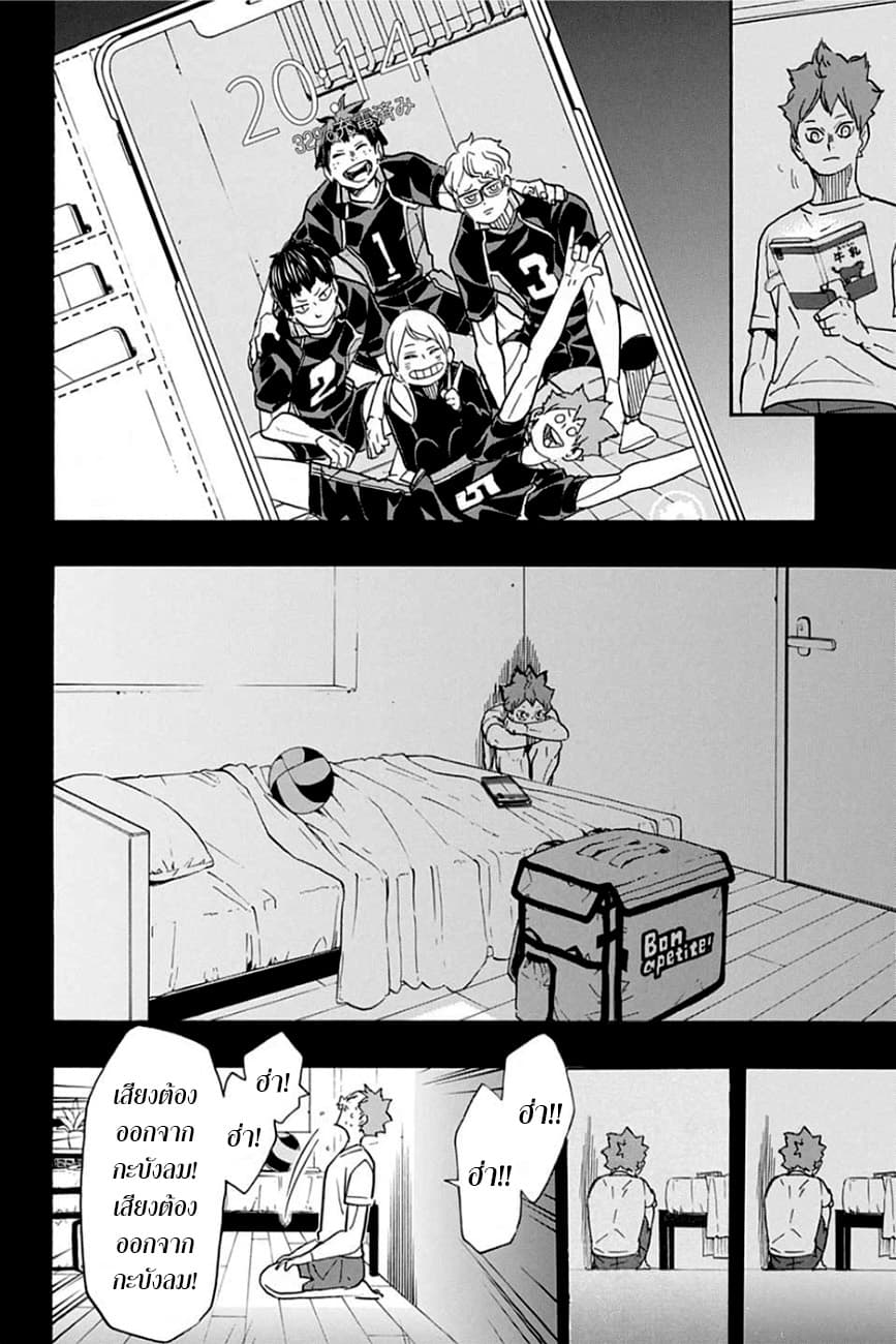 Haikyuu!! 371-อีกฝั่งหนึ่งของโลก