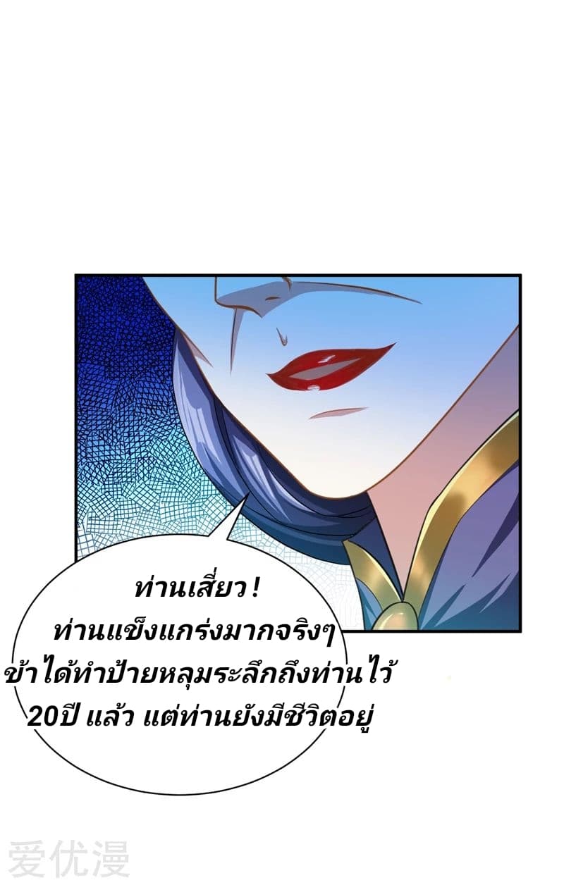 Rise of The Demon King รุ่งอรุณแห่งราชาปีศาจ 68-68