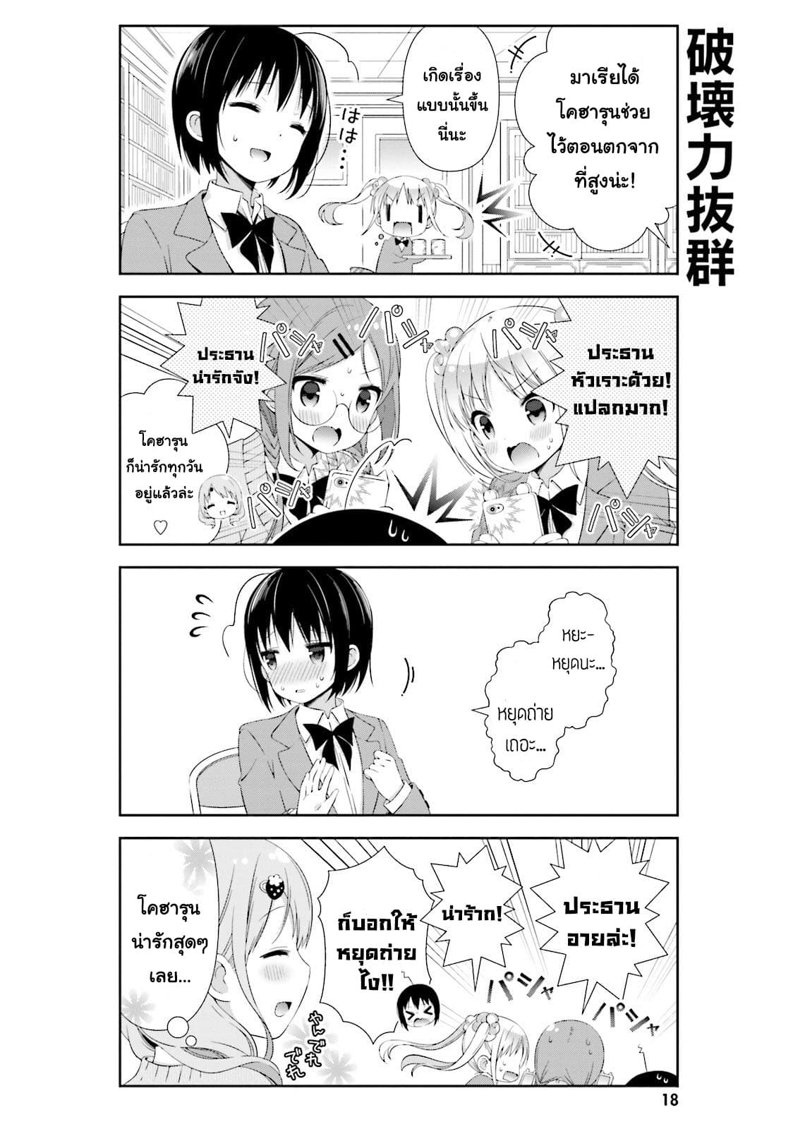 Watashi no Tomodachi ga Sekaiichi Kawaii 2-2