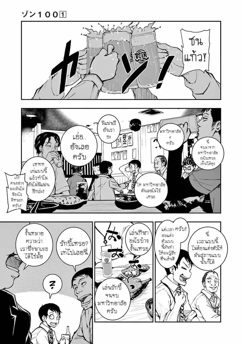 Zombie 100 ~Zombie ni Naru Made ni Shitai 100 no Koto~ มีอยู่ 100 สิ่งที่อยากจะทำก่อนที่เราจะกลายเป็นซอมบี้! 1-Akira of the Dead