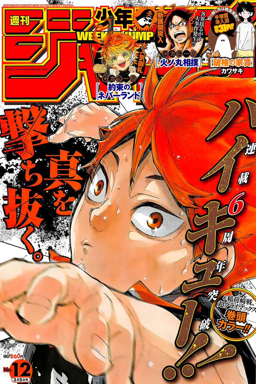 Haikyuu!! 290-งานเลี้ยงของสัตว์ประหลาด