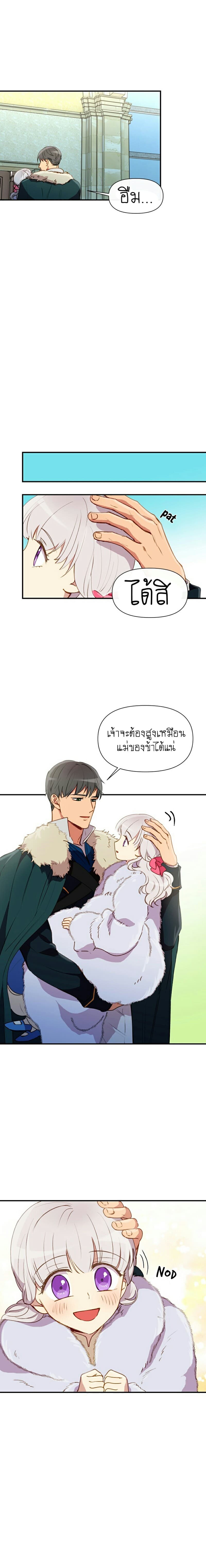 The Monster Duchess and Contract Princess 19-19