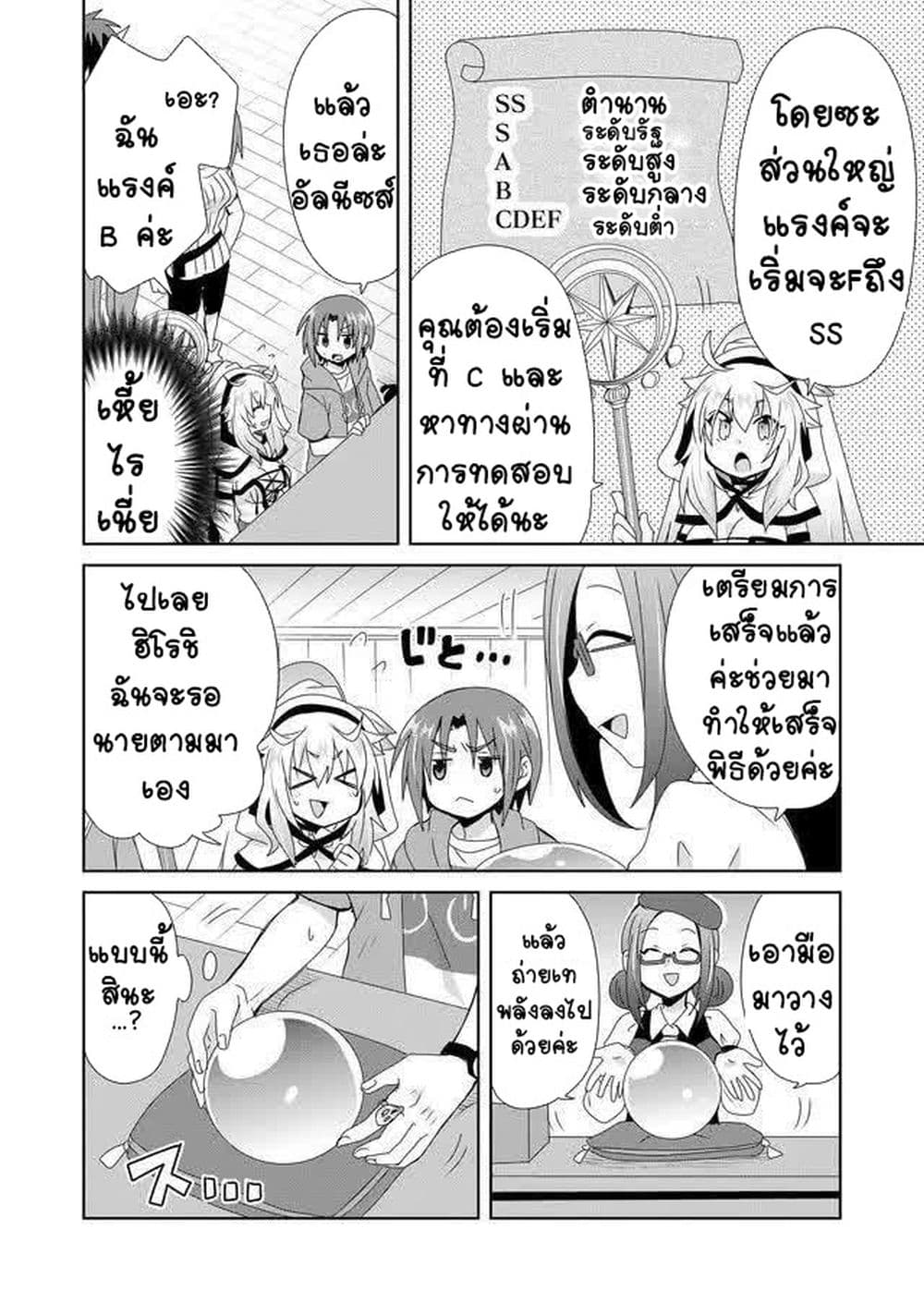 Zettai ni Yatte wa Ikenai Isekai Shoukan 6-6