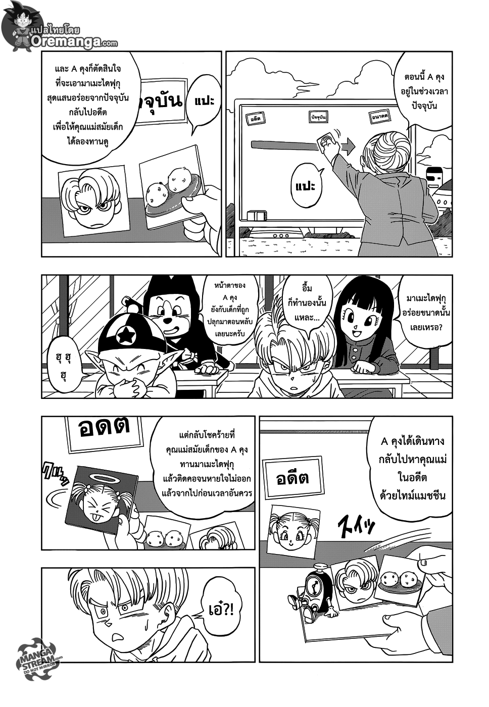 Dragon Ball Super 14-SOS จากอนาคต