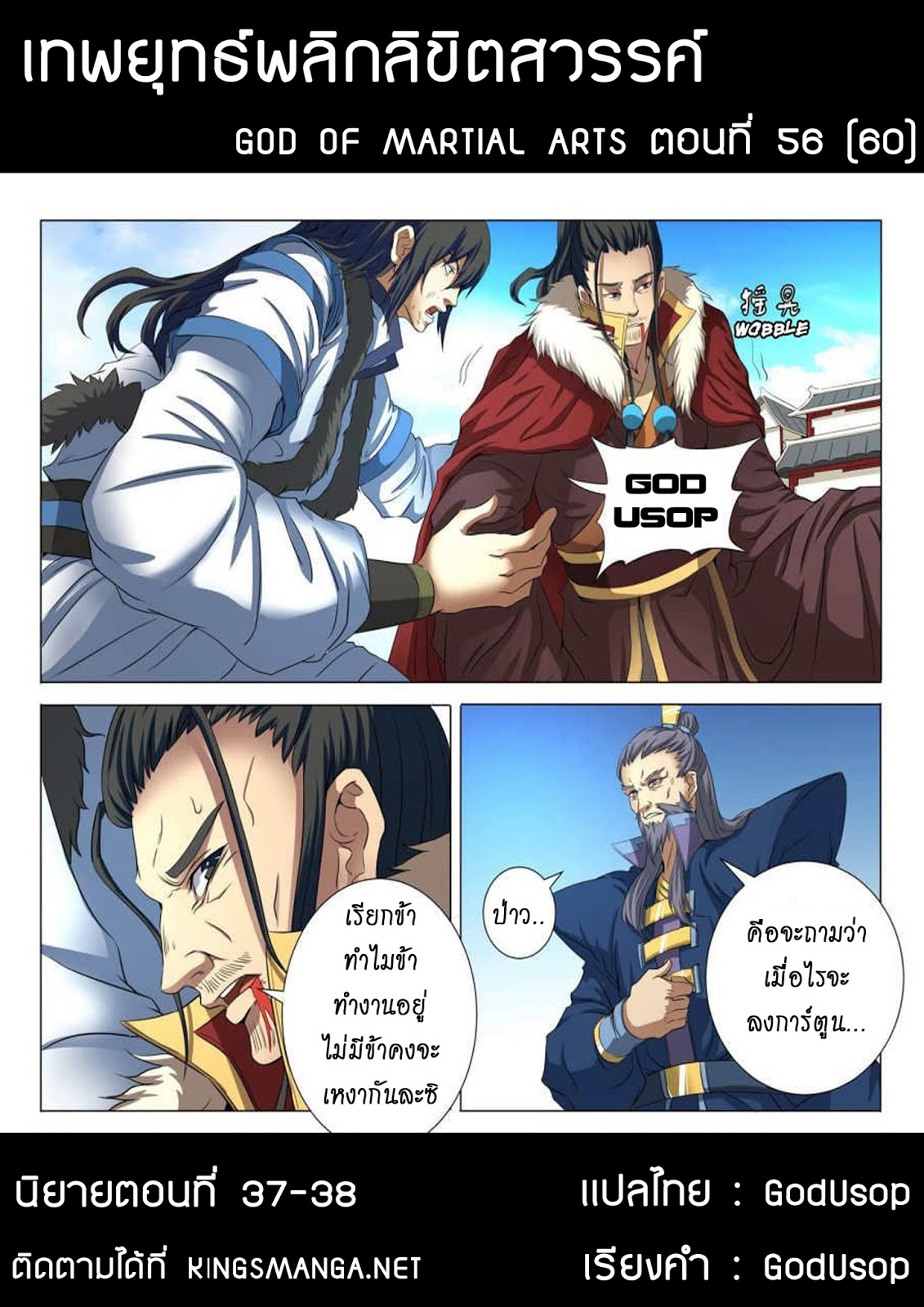 God of Martial Arts 56-56