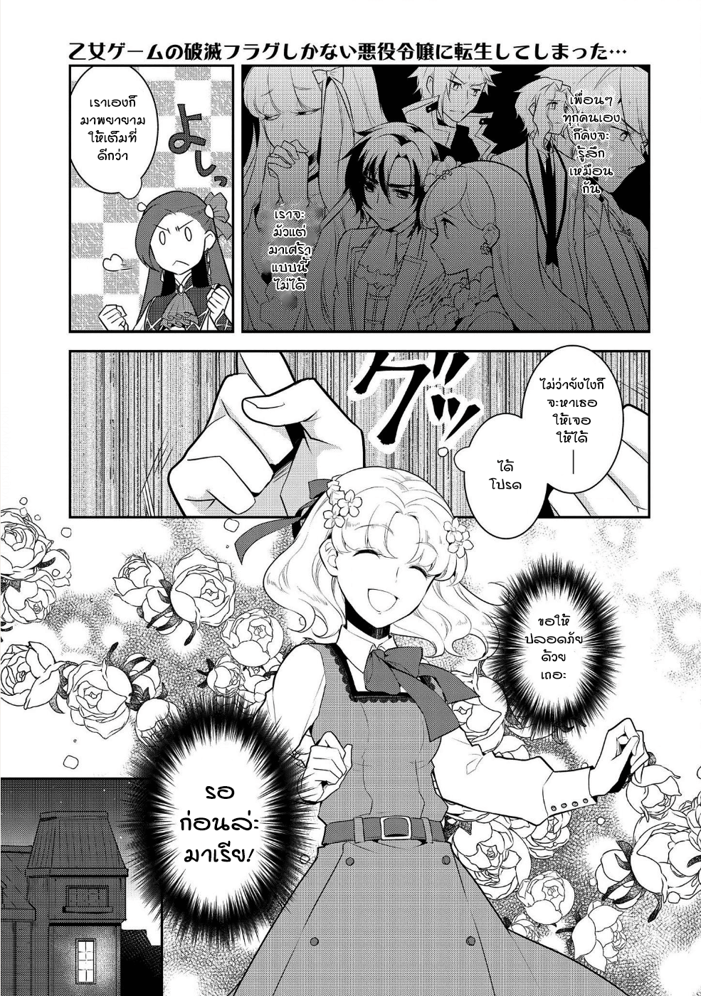 Otome Akuyaku Reijo 15-ตกอยู่ในสถานการณ์วิกฤต 3