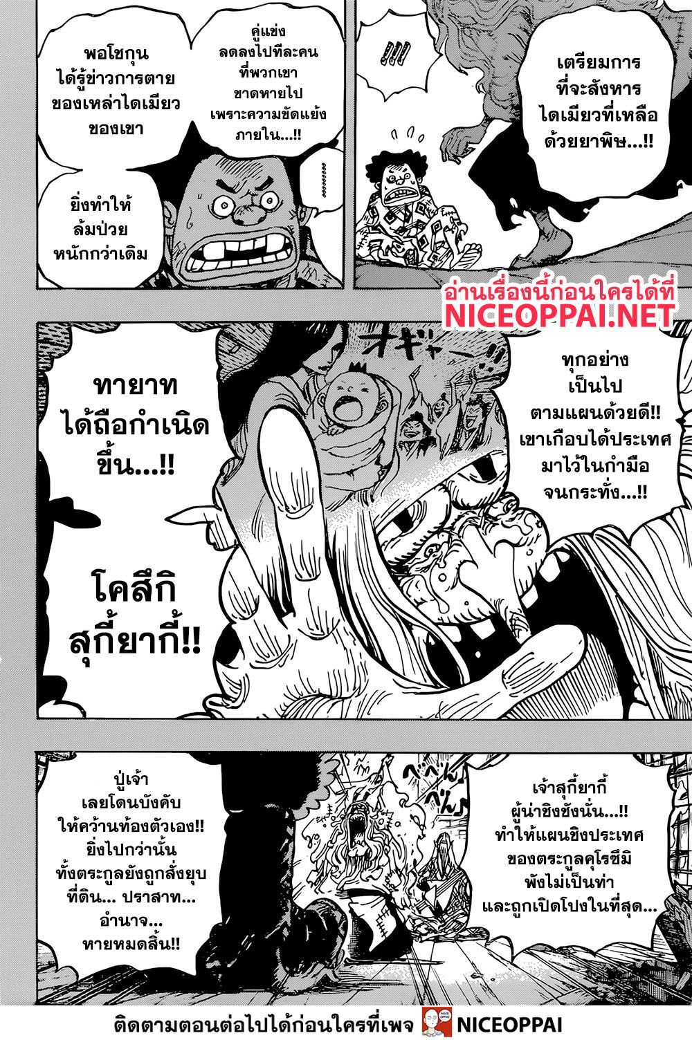 One Piece 965-แผนกบฎของตระกูลคุโรซึมิ
