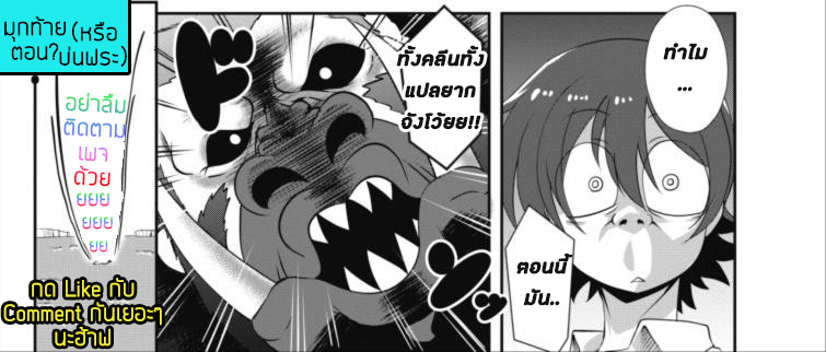 Shinka no Mi ~Shiranai Uchi ni Kachigumi Jinsei~ 3-บทสรุปการต่อสู้