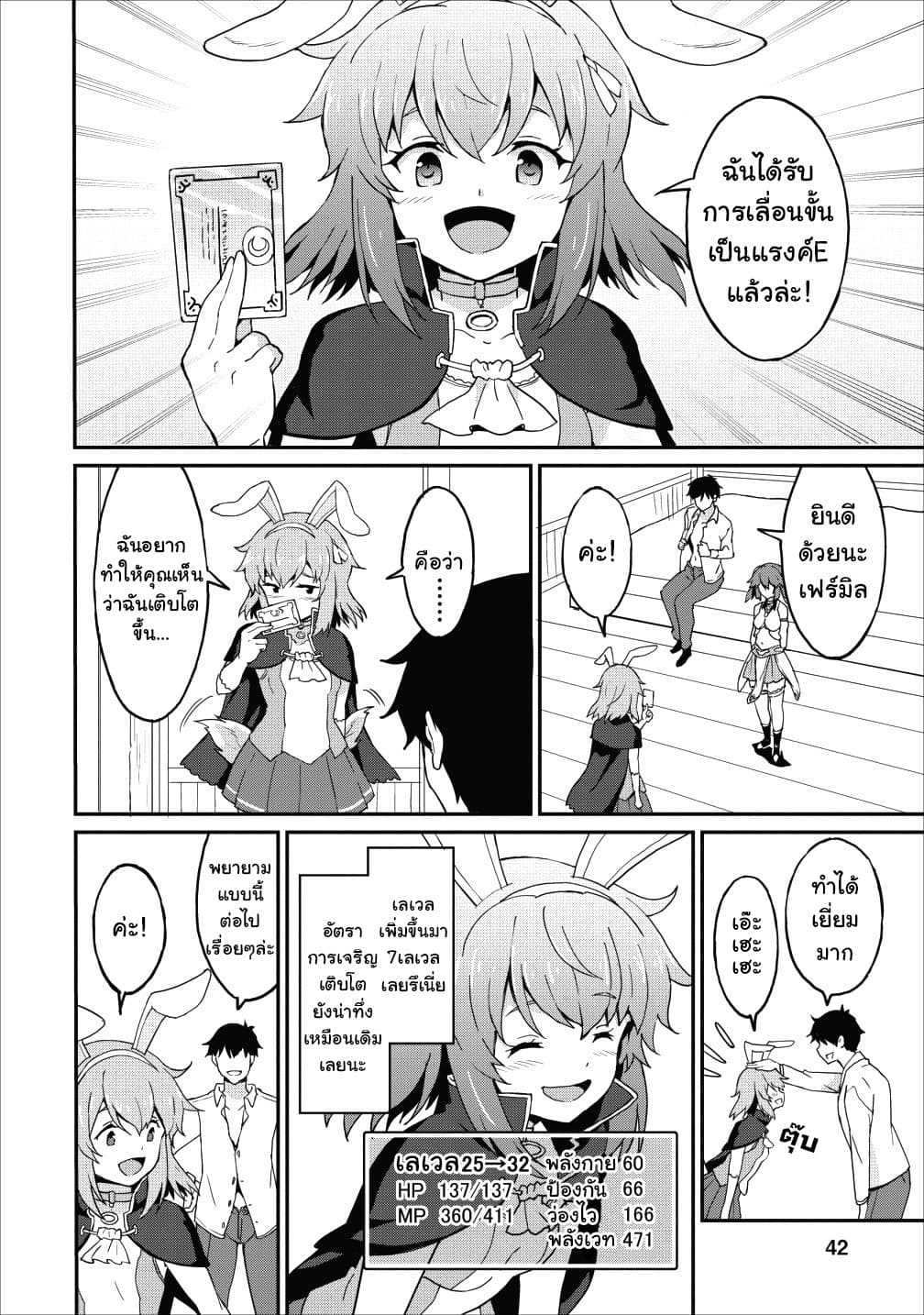 Taberu Dake de Level-Up! Damegami to Issho ni Isekai Musou 12-12