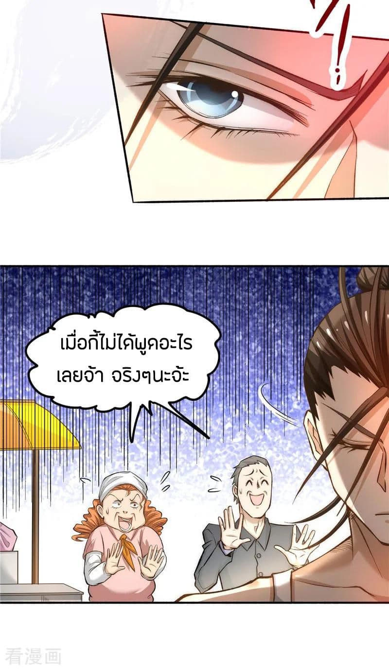 God Emperor of The City มหาเทพเซียนแห่งนคร 21-21
