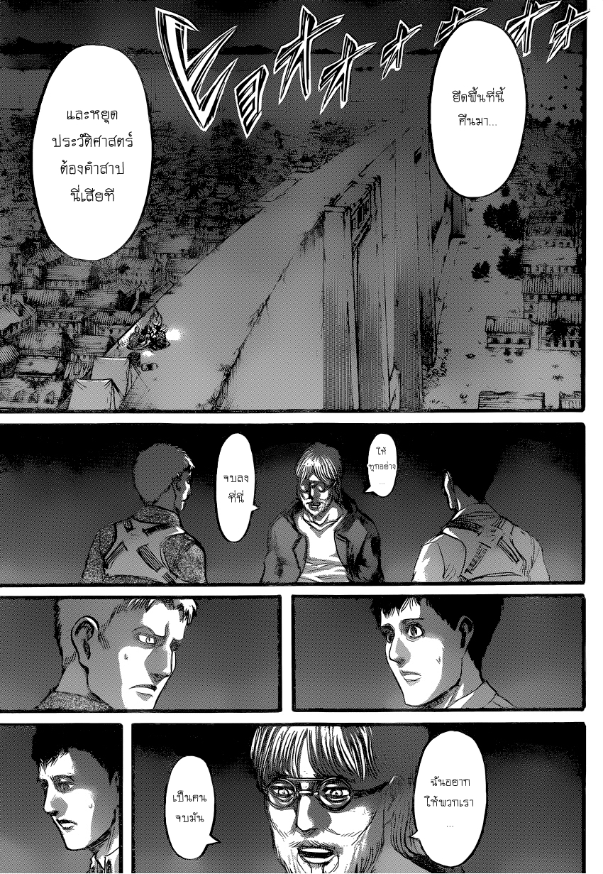 Attack on Titan 77-โลกที่พวกเขามองเห็น