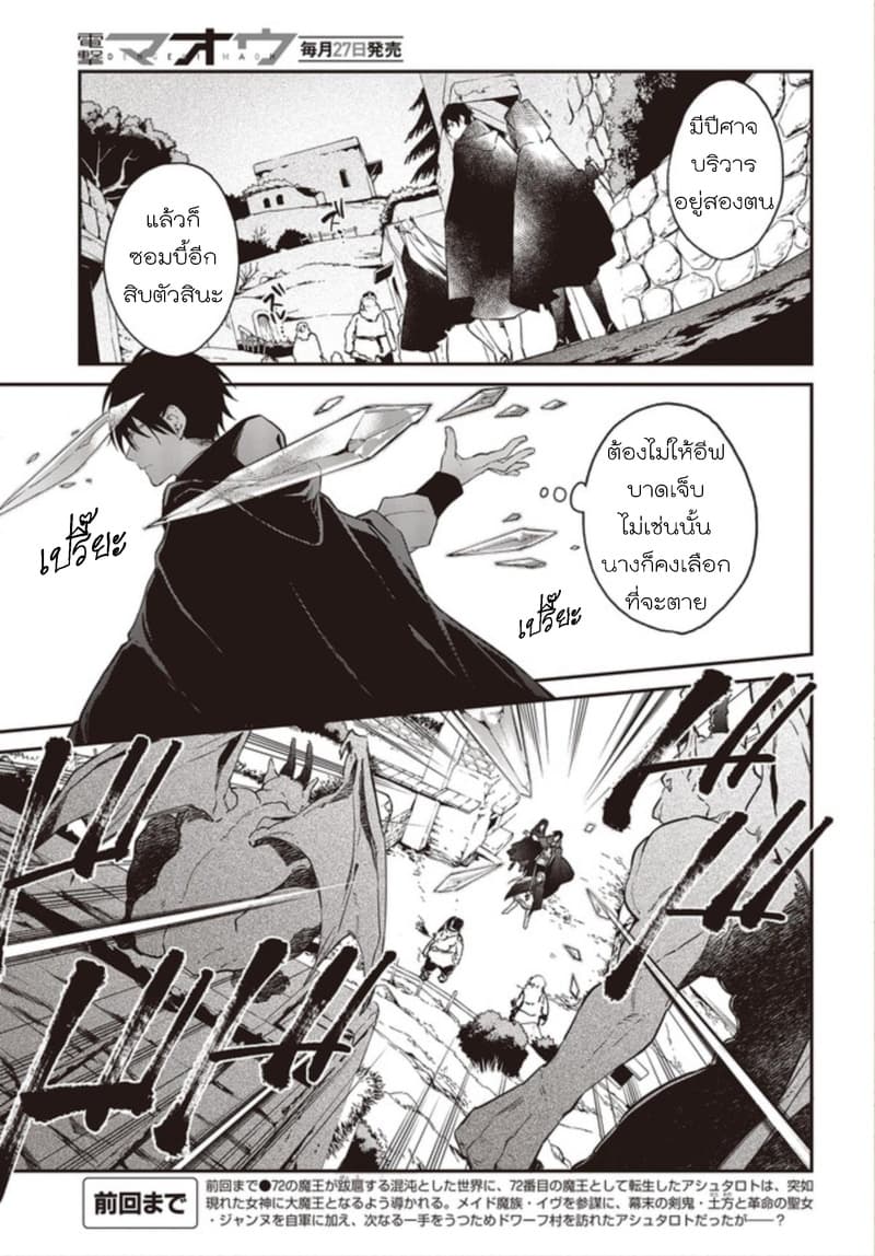Realist Maou Niyoru Seiiki Naki Isekai Kaikaku จอมมารผู้รู้แจ้งกู้โลก 10-10