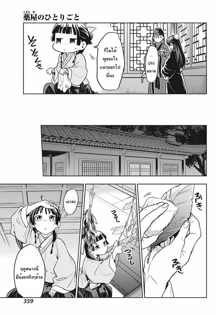 Kusuriya no Hitorigoto 22-หน้าที่ในเขตพระราชฐานชั้นนอก