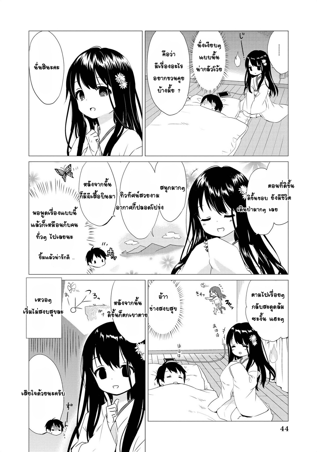 Jingai no Yome to ichaicha suru 3-แต่งงานกับวิญญาณ