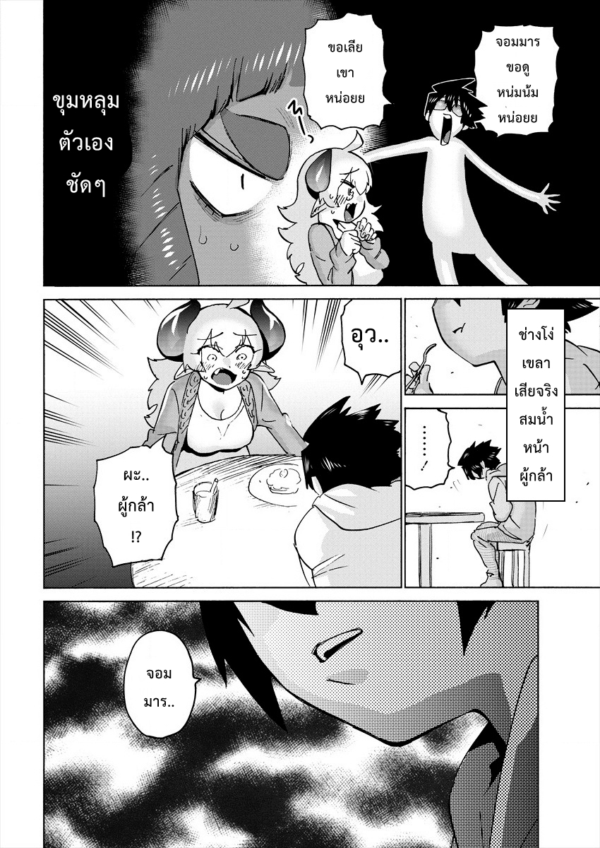 Yuusha to Maou no RabusKome 5-ผู้กล้ากับยาพูดความจริง