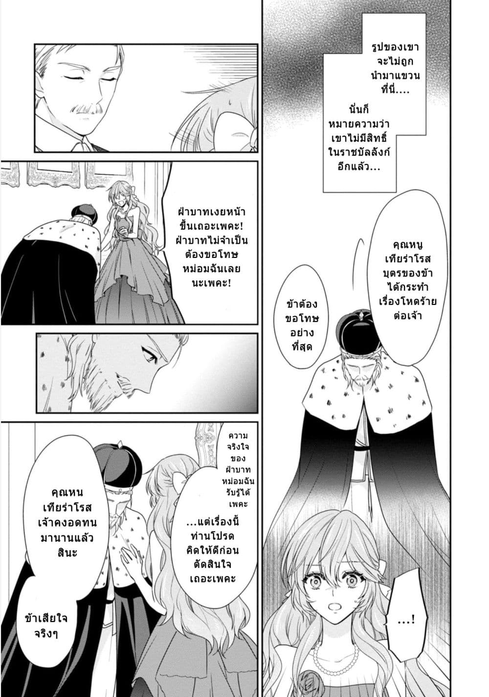 Akuyaku Reijou wa Ringoku no Oitaishi ni Dekiai Sareru 4-4