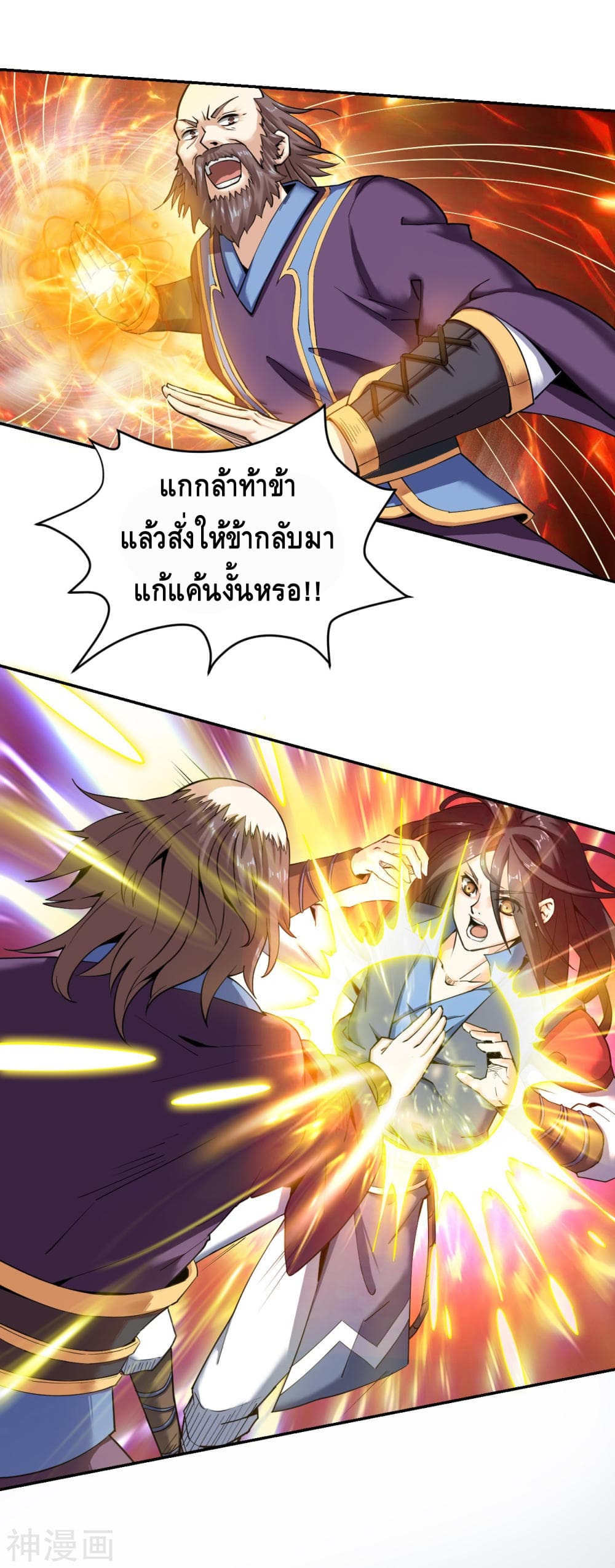 Martial Emperor จุติมหาเทพเฉินหวู๋ 4-4