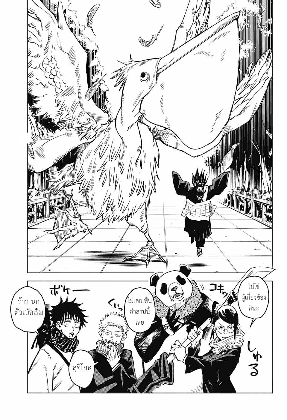 Tokyo Toritsu Jujutsu Koutou Senmon Gakkou 3-ลงทัณฑ์ผู้อ่อนแอ