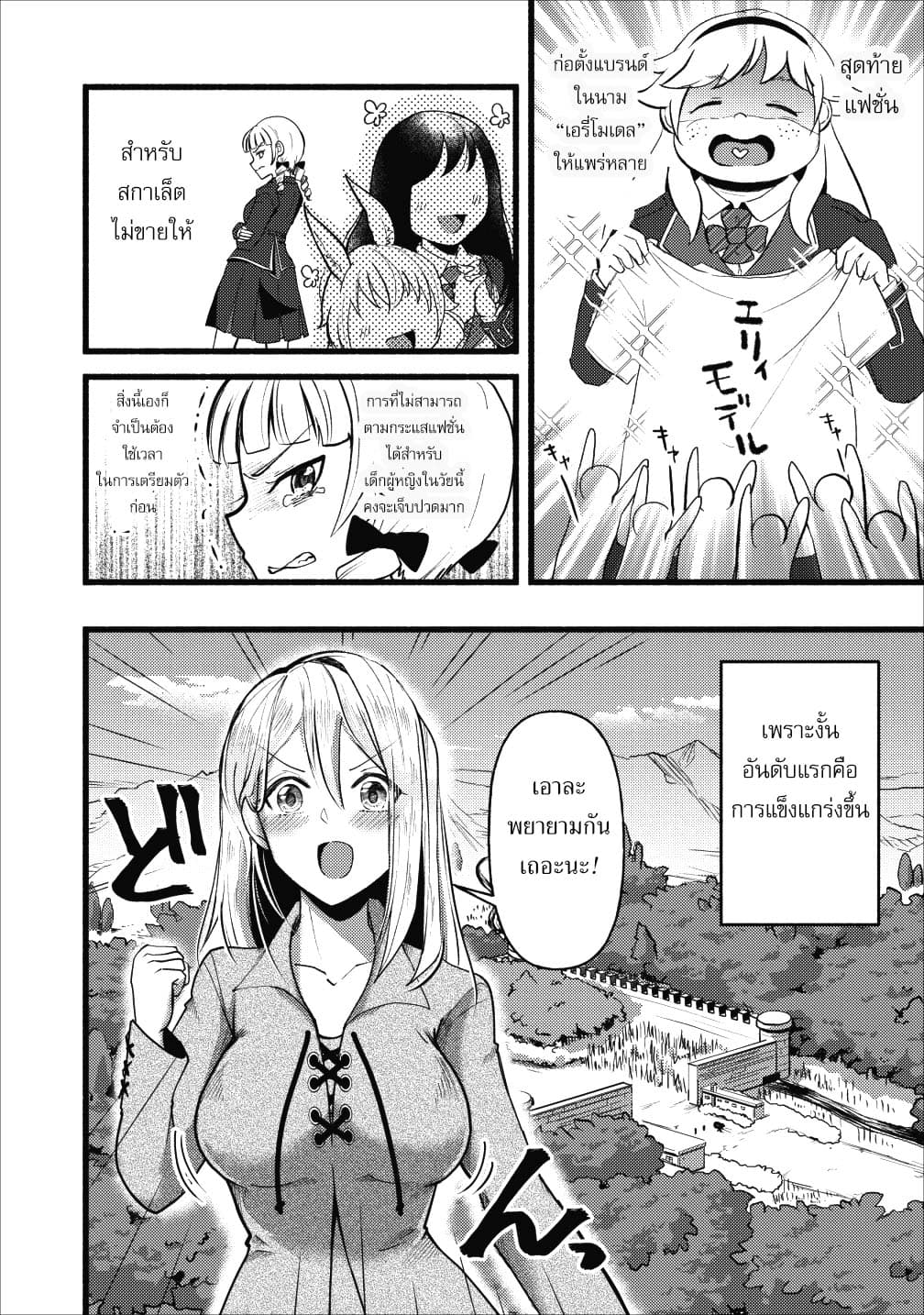 Ellie Golden to Itazurana Tenkan: Busu de Debu Demo Ikemen Elite 5-5