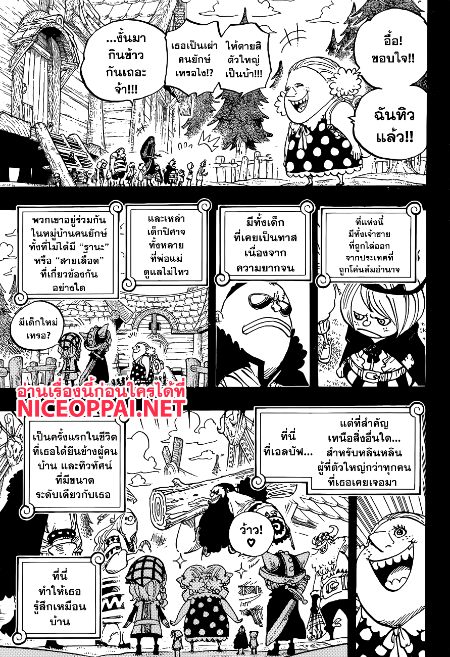 One Piece 866-นักทำลายโดยกำเนิด