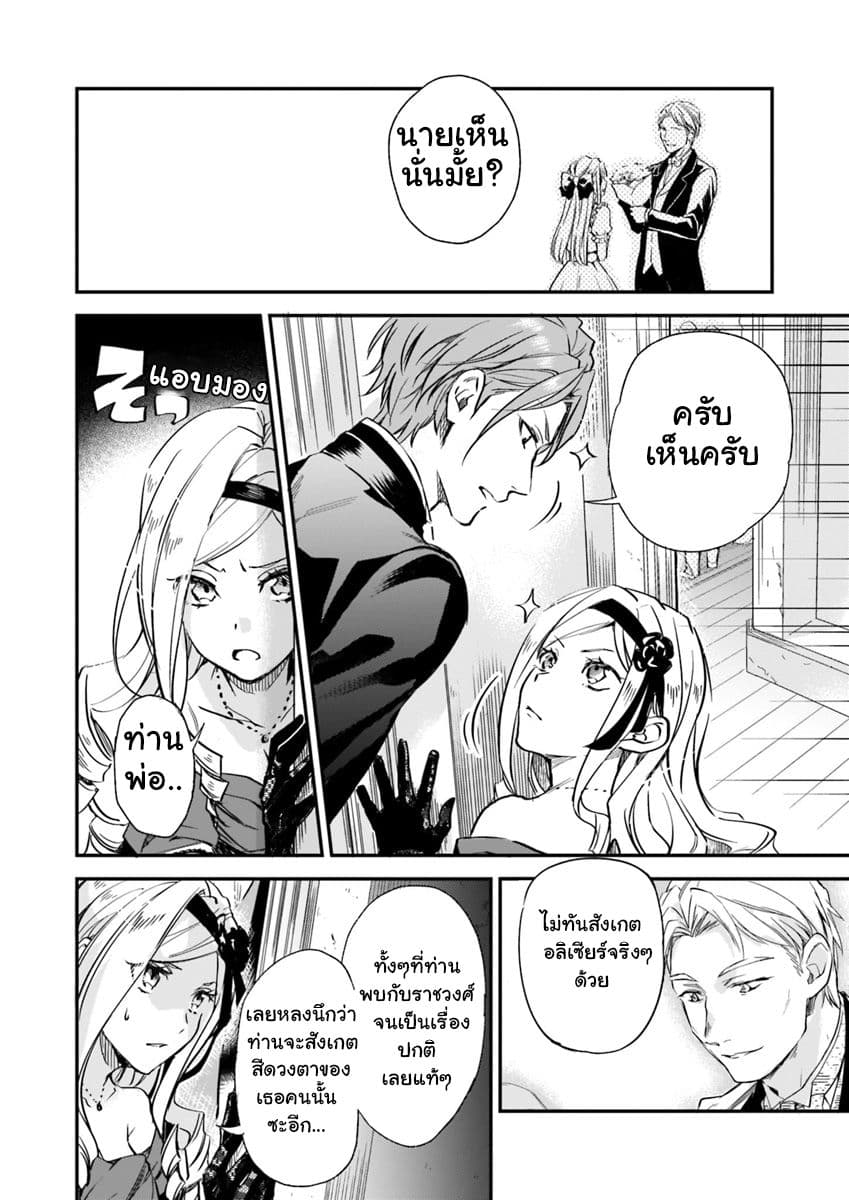 The Daughter of the Albert House Wishes for Ruin 4.3-4.3