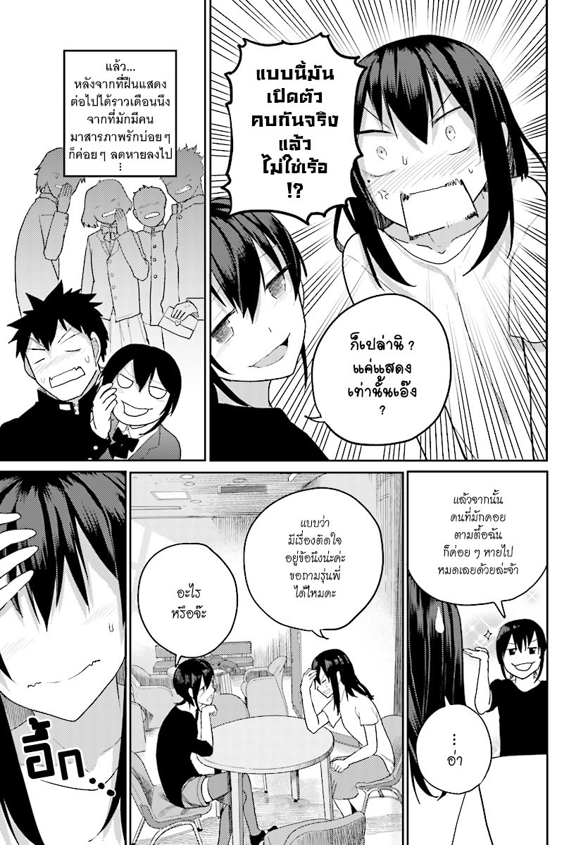 Osananajimi ni najimitai 12-เมื่อเพื่อนสมัยเด็กอยากรู้อยากเห็น
