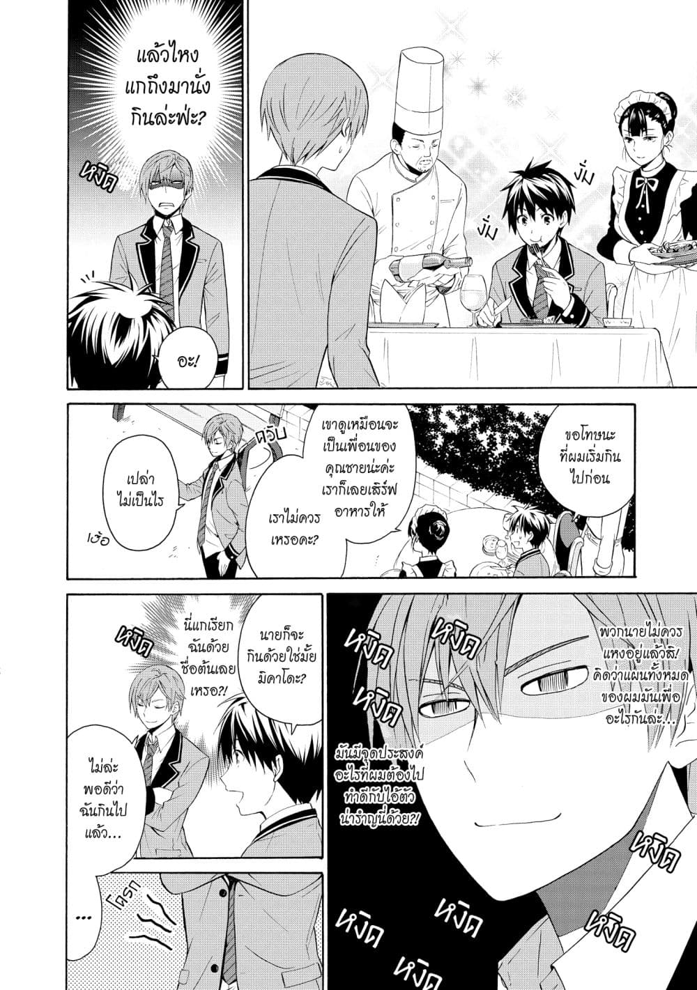 Akuyaku Ouji wa Koi ga Dekinai เจ้าชายวายร้ายไม่อาจมีความรัก 3-3