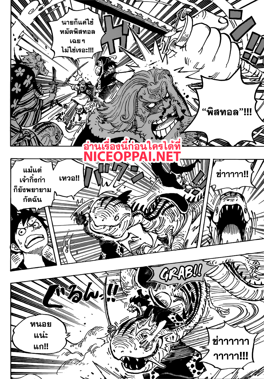 One Piece 913-สึรุตอบแทนบุญคุณ