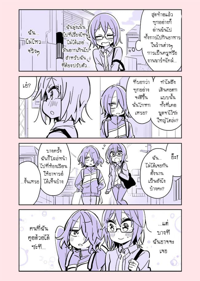 Social Anxiety Vs Yuri 5-5