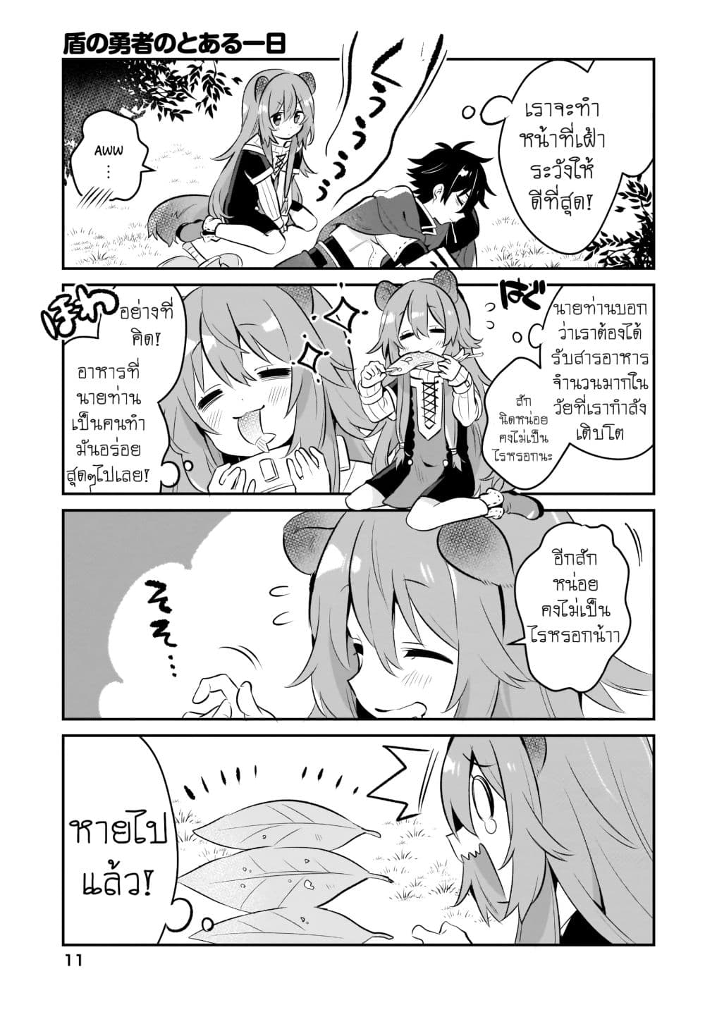 Tate no Yuusha no to aru Ichinichi วันสบายๆของผู้กล้าโล่ 1-ราฟทาเลียจัง