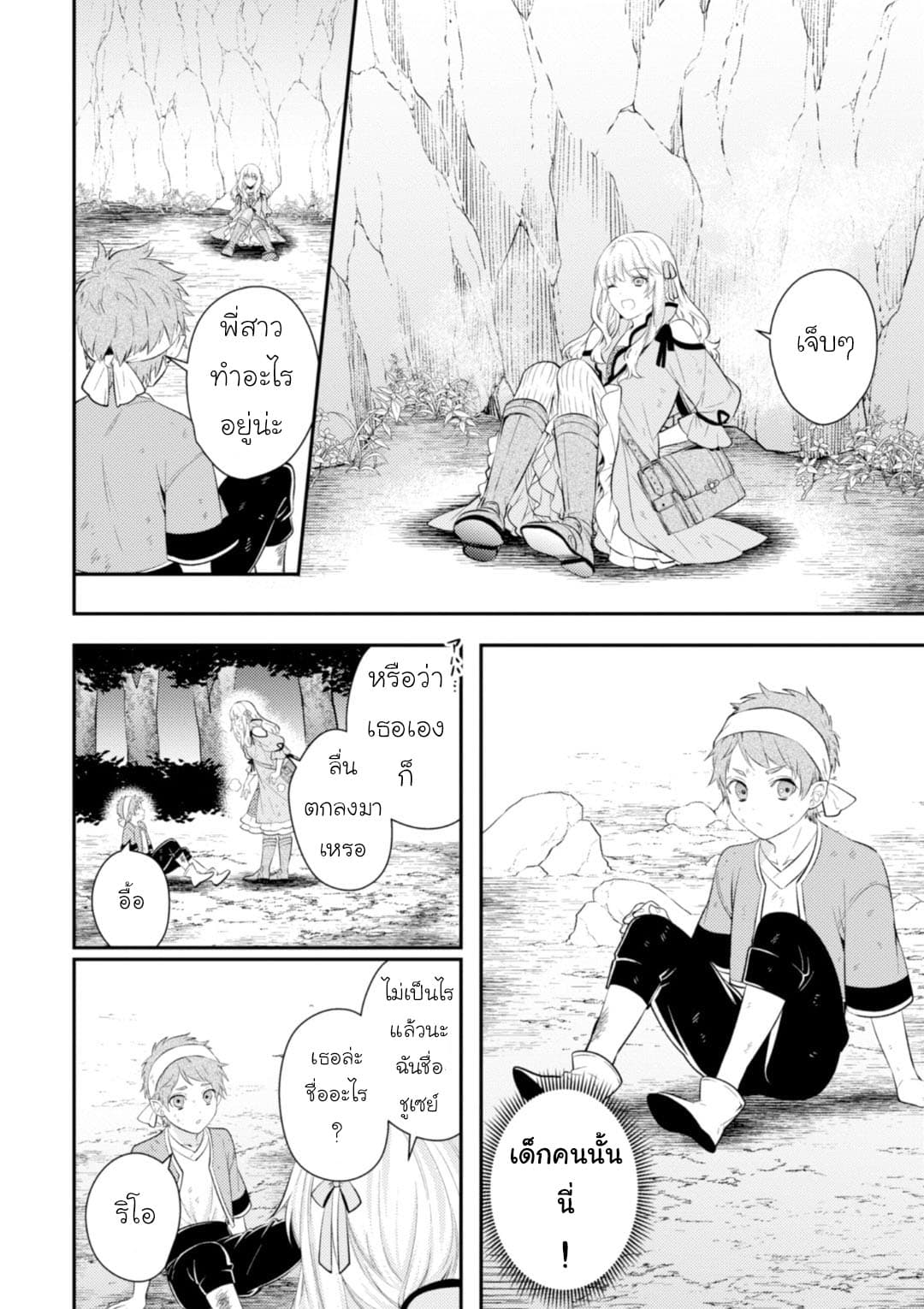 Seijo Futari no Isekai Burari Tabi 10-10