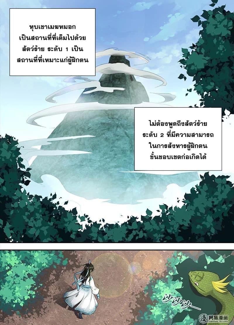 Yong Heng Zhi Zun เปิดบันทึก ราชาอมตะ 3-ฆ่าสัตว์อสูร