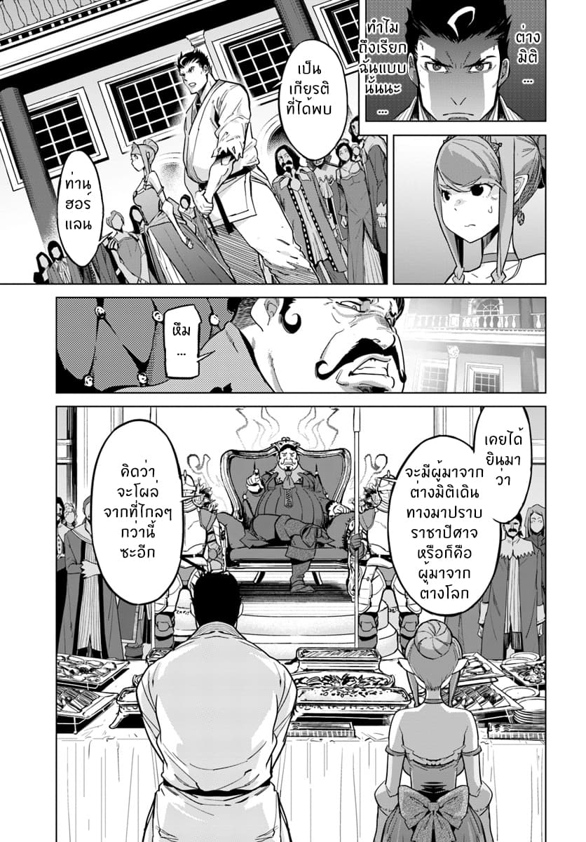 Karate Baka Isekai 3-3