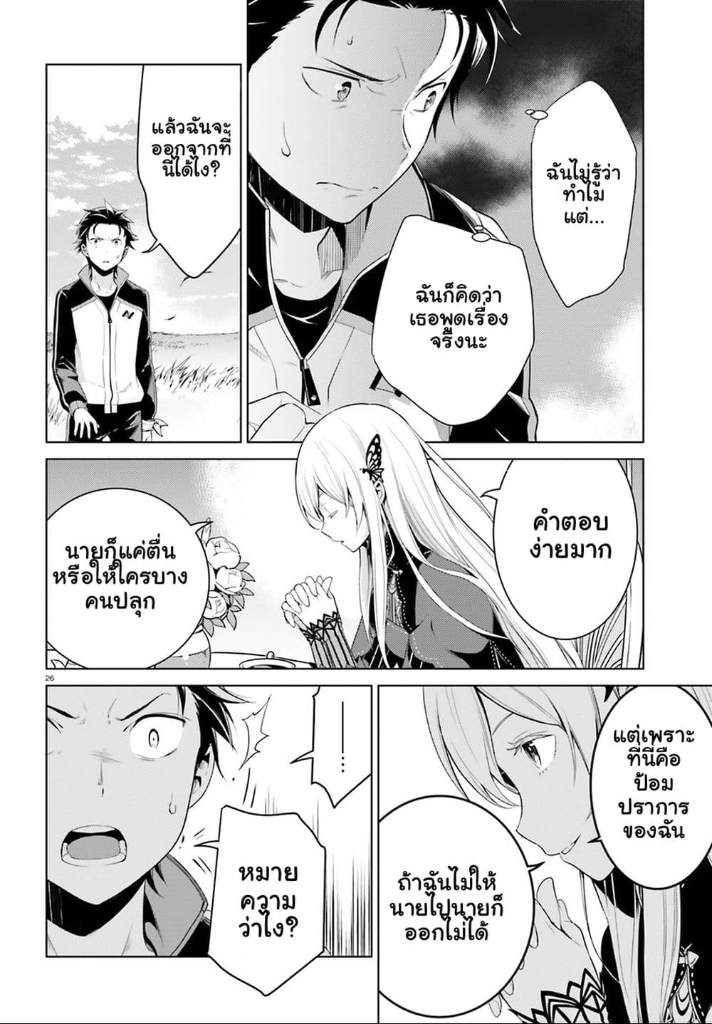 Re:Zero kara Hajimeru Isekai Seikatsu - Daiyonshou - Seiiki to Gouyoku no Majou 3-3