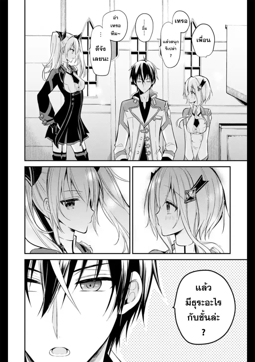 Maou Gakuin no Futekigousha จอมมารเกิดใหม่ 4-การสอบต่อสู้ระหว่างกลุ่ม