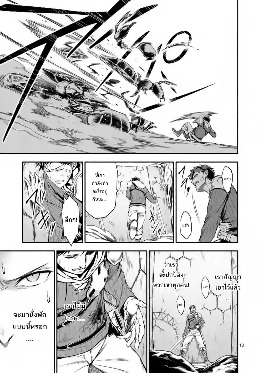 Shi ni Modori, Subete o Sukuu Tame ni Saikyou เอริคเกิดใหม่ 8-8
